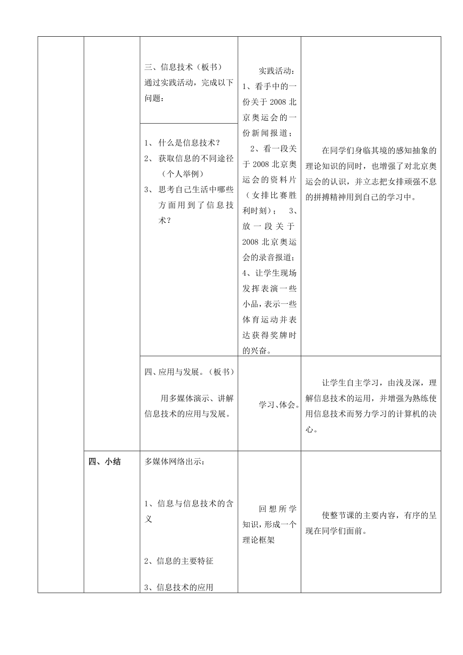 七年级信息技术上册1.1信息与信息技术教案.doc