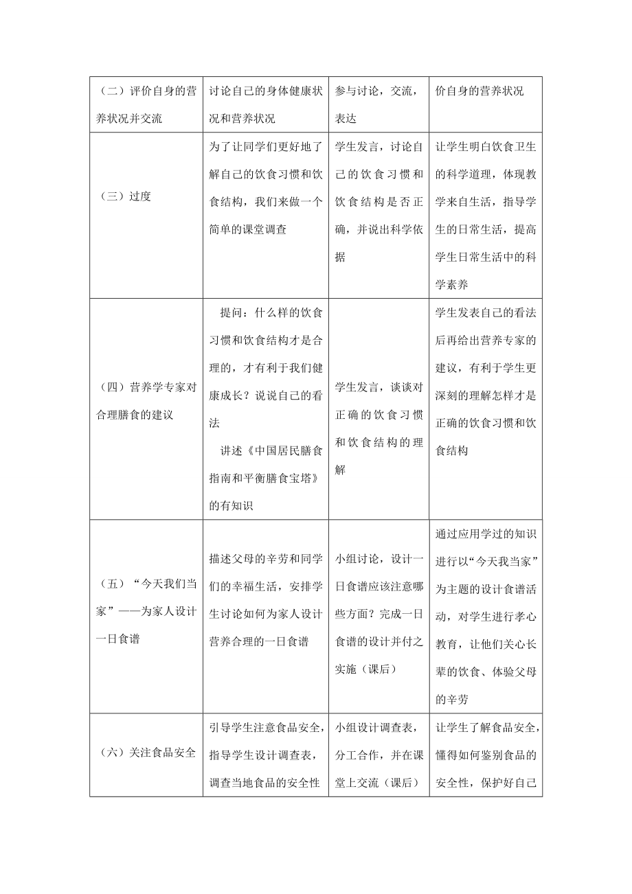 七年级生物下册第九章第三节膳食指南与食品安全教案3（新版）苏教版.doc