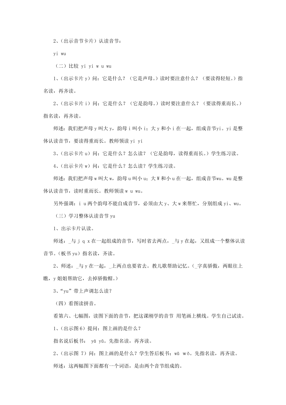 一年级语文上册8字与拼音yw教案北师大版北师大版小学一年级上册语文教案.doc