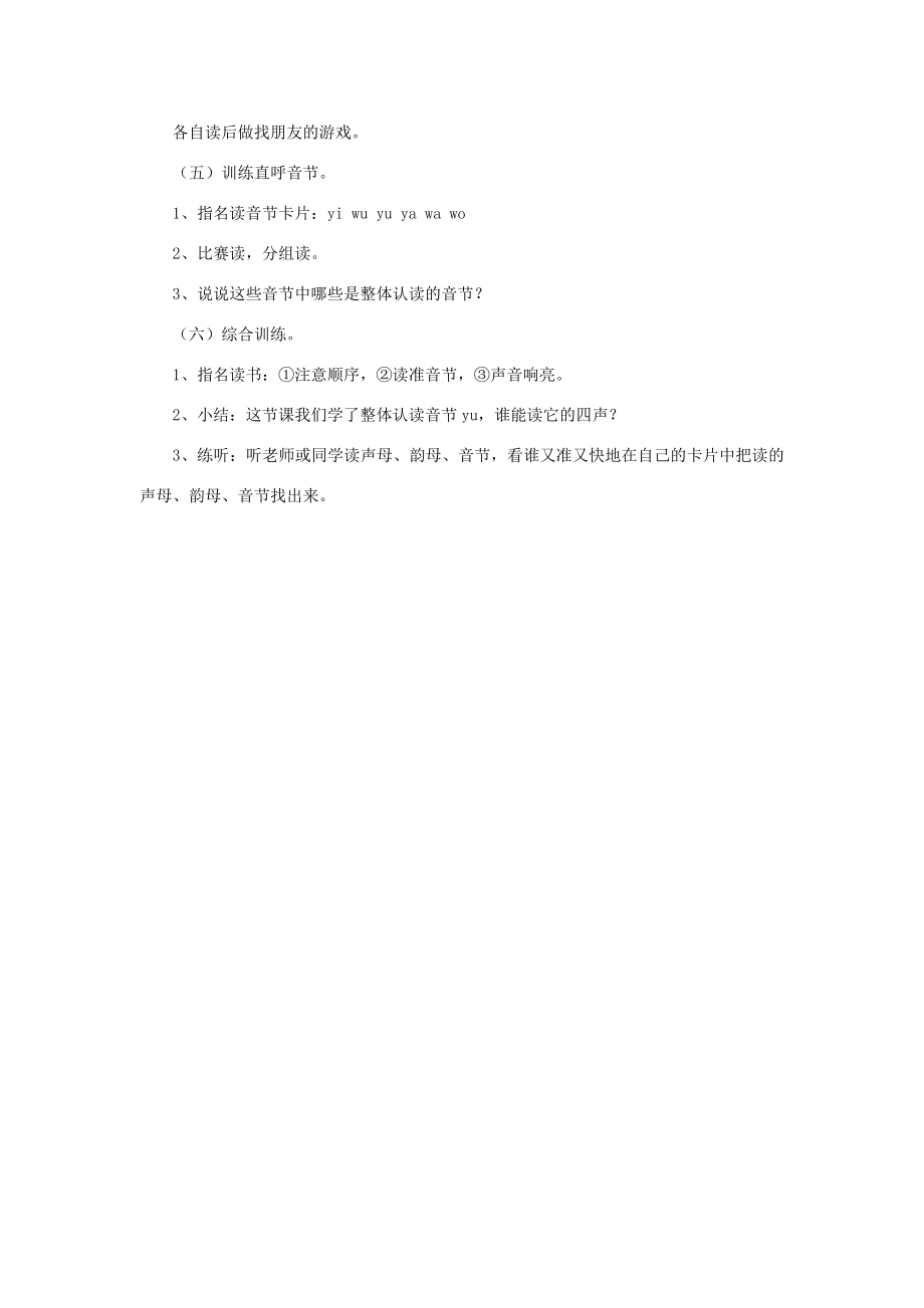 一年级语文上册8字与拼音yw教案北师大版北师大版小学一年级上册语文教案.doc