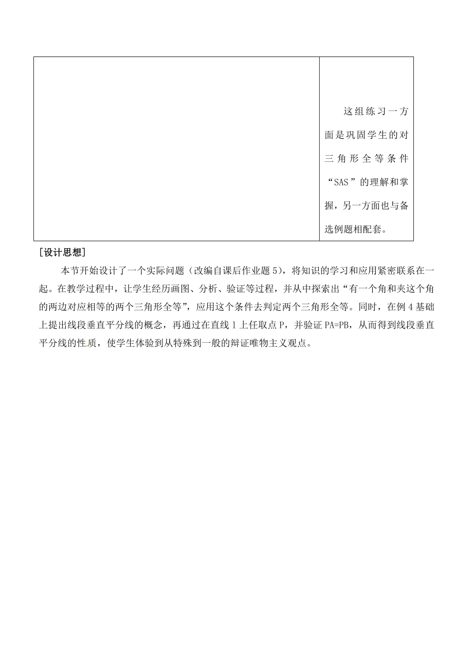 七年级数学下册1.5三角形全等的条件教案2浙教版浙教版初中七年级下册数学教案.doc