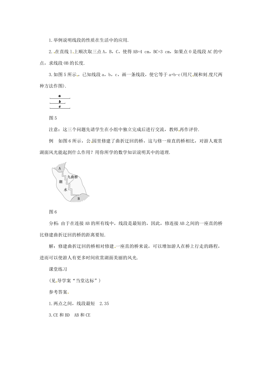 七年级数学上册第四章几何图形初步4.2直线、射线、线段（第2课时）教案（新版）新人教版（新版）新人教版初中七年级上册数学教案.docx