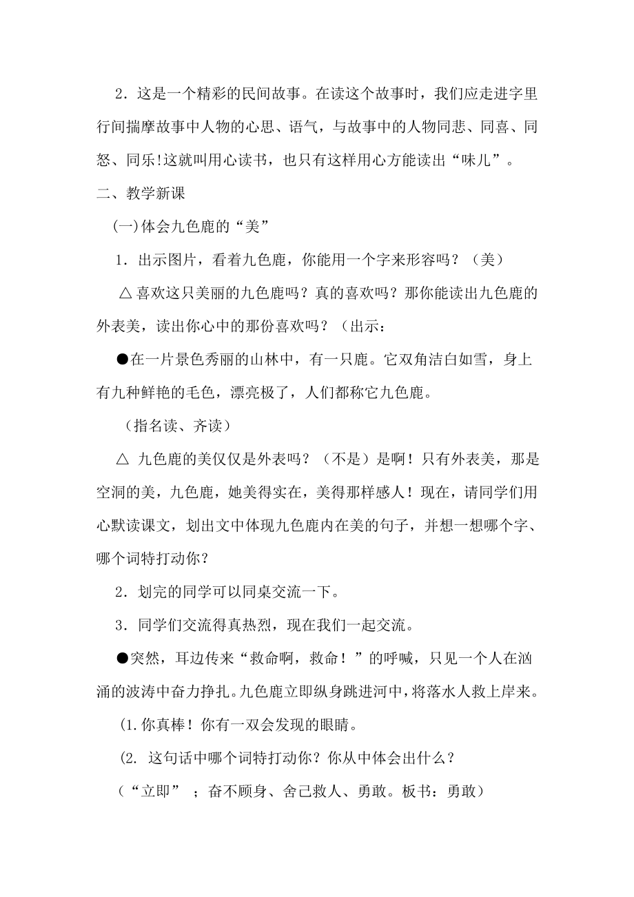 《九色鹿》公开课教案.doc