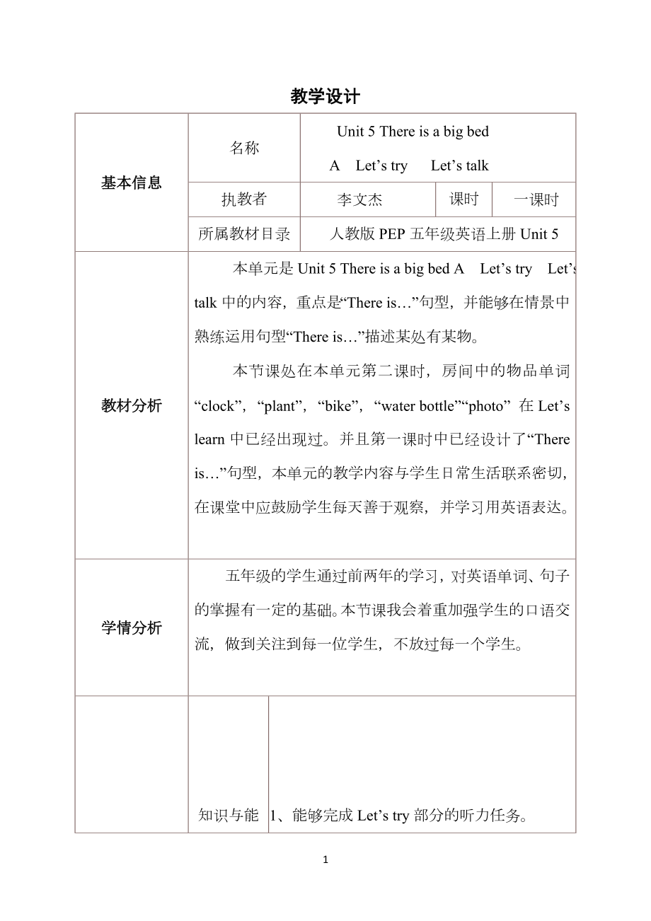 《Unit5Thereisabigbed》教学教案设计终稿.doc