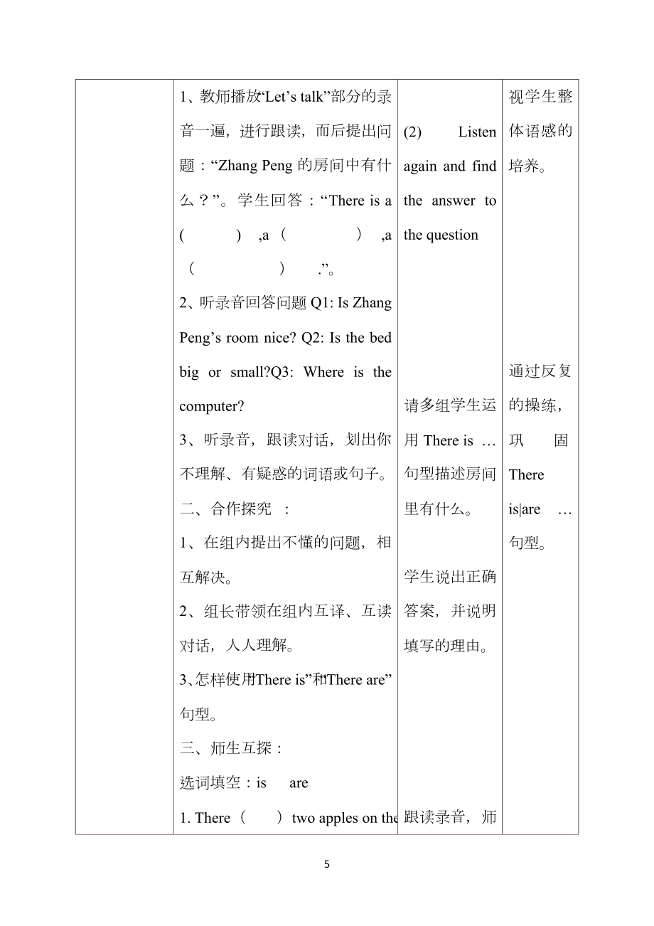 《Unit5Thereisabigbed》教学教案设计终稿.doc