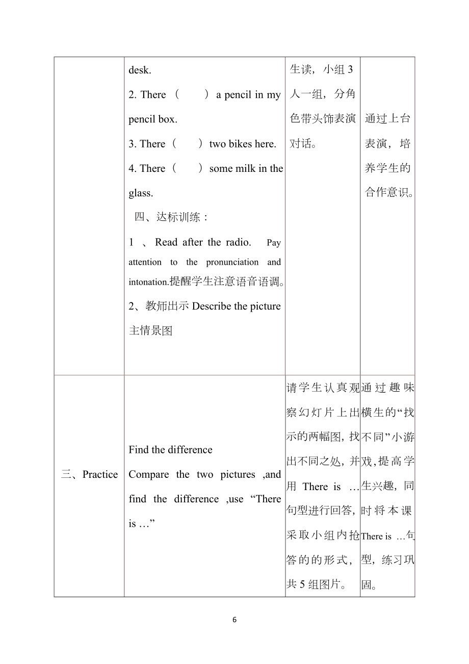 《Unit5Thereisabigbed》教学教案设计终稿.doc