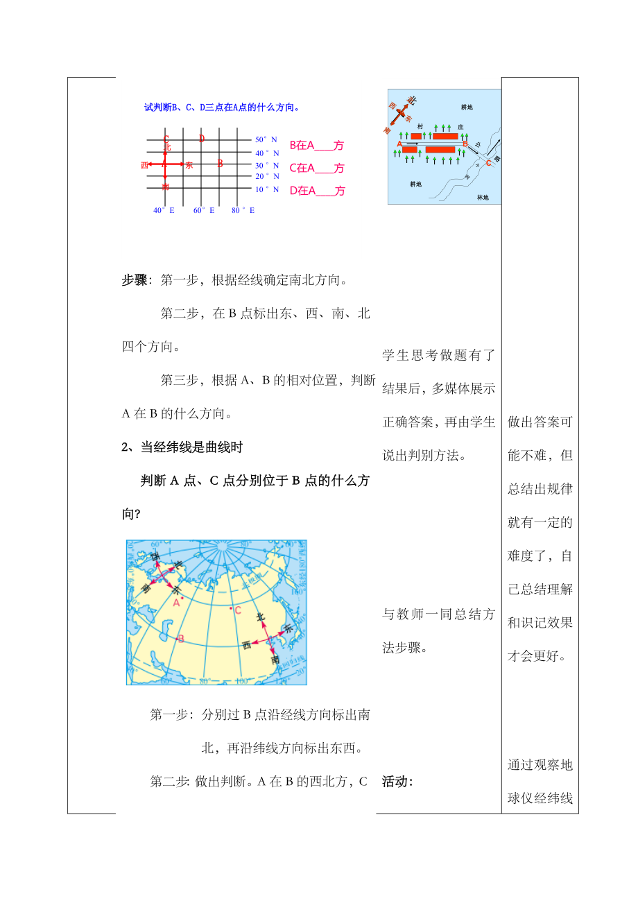 【商务星球版】7年级地理上册2.1《地图基本要素》教案（第1课时）.doc