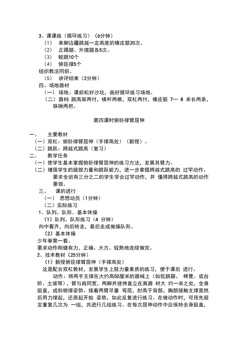 44、人教版八年级下册体育教案1.doc