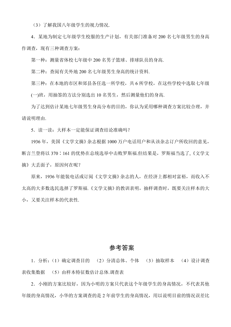 5.2数据的收集教案新课标.doc