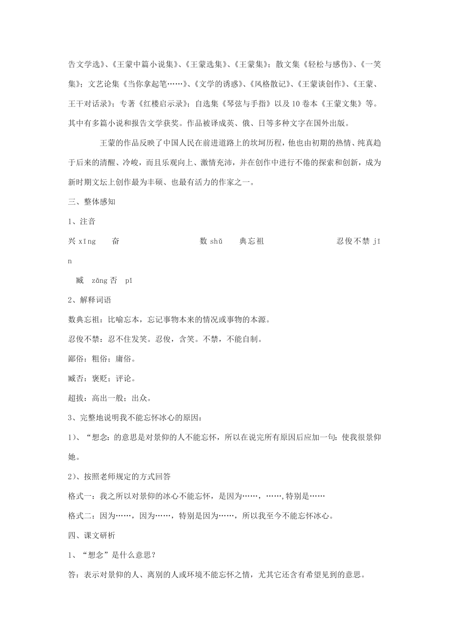 七年级语文下册10《想念冰心》教学设计北京课改版北京课改版初中七年级下册语文教案.doc