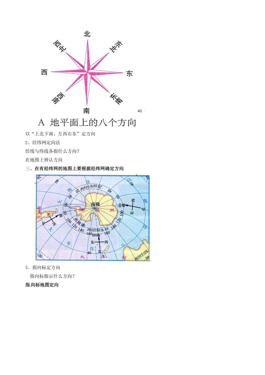 七年级地理上册第1章第3节《地图的阅读》教案（新版）新人教版（新版）新人教版初中七年级上册地理教案.doc