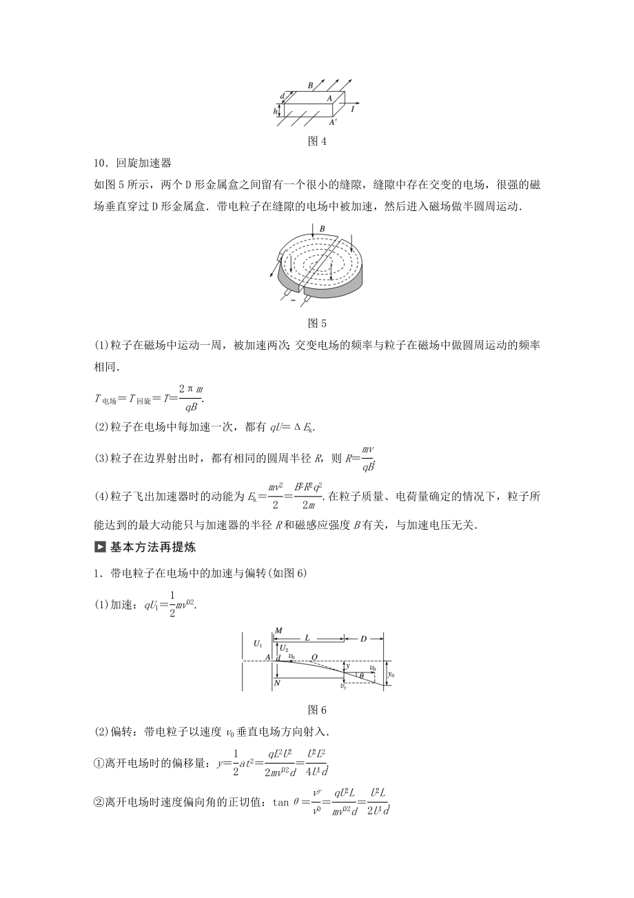 （通用版）高考物理二轮复习考前十天回扣回扣点五电场与磁场教案.docx