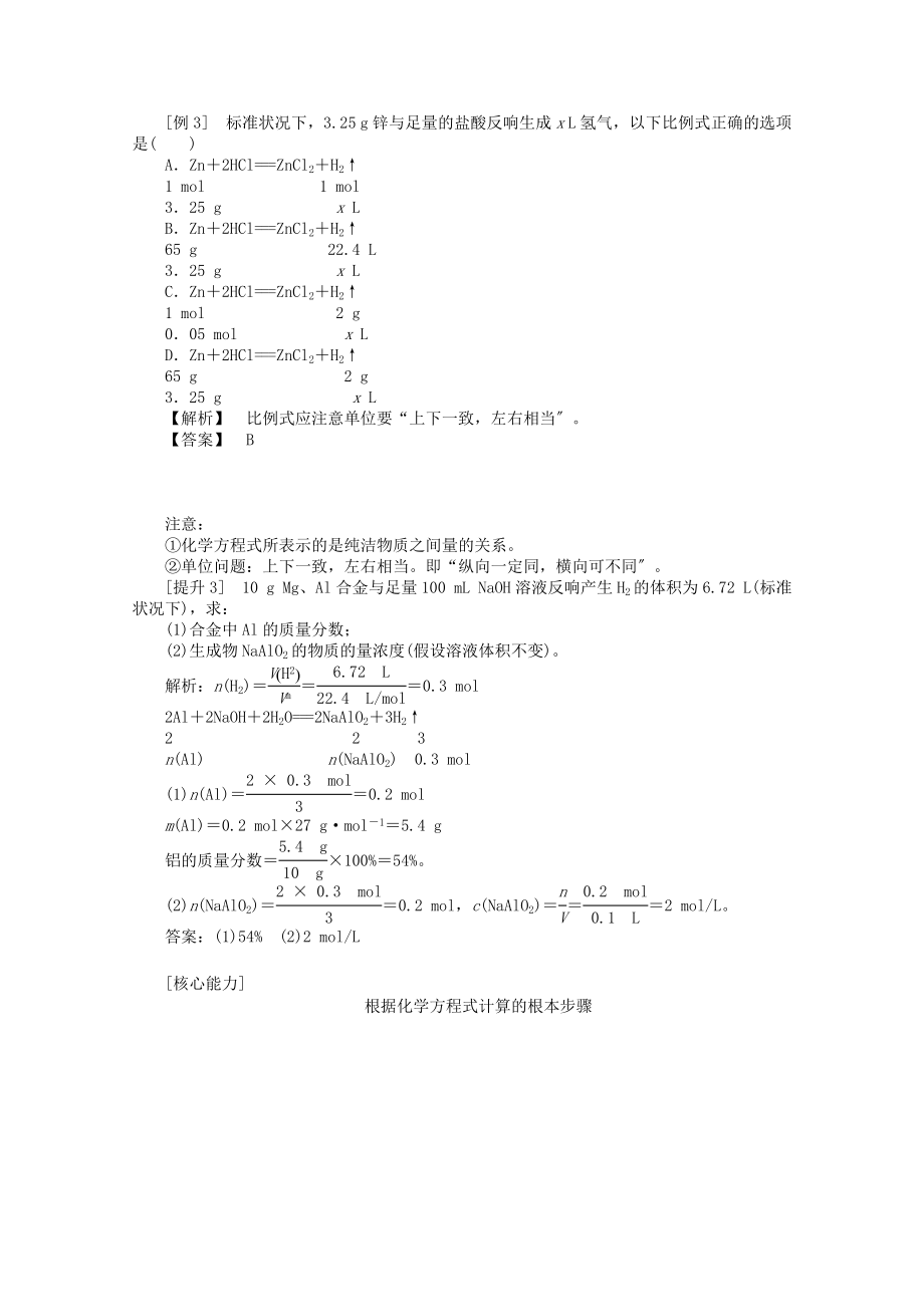 2022版新教材高中化学3.2金属材料教案新人教版必修1.doc