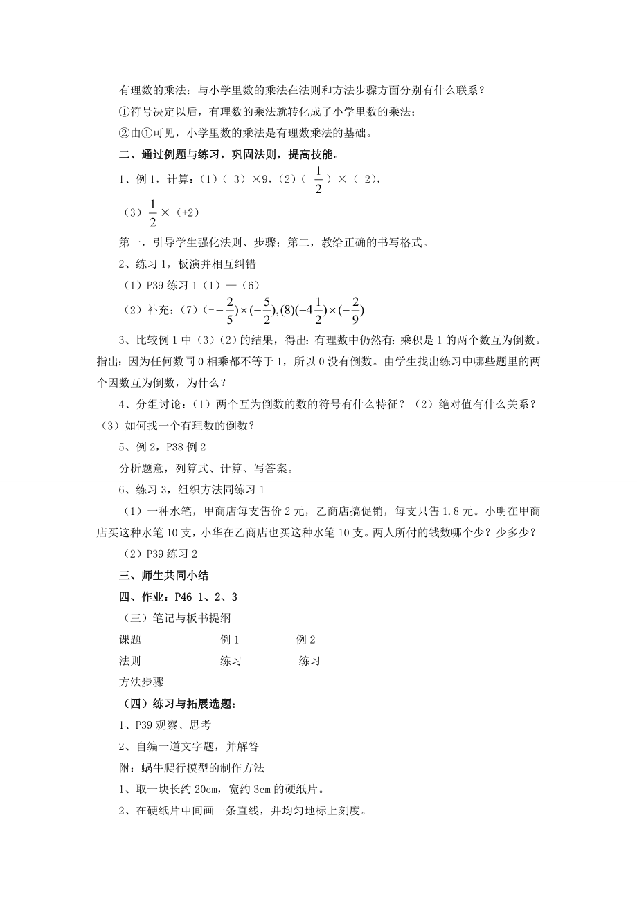 七年级数学上1.4有理数的乘法（1）教案(第1套)新人教版.doc