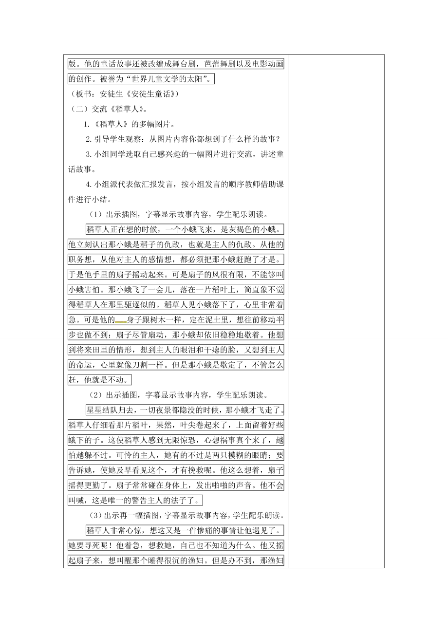 三年级语文上册第三单元《快乐读书吧》教案新人教版新人教版小学三年级上册语文教案.doc