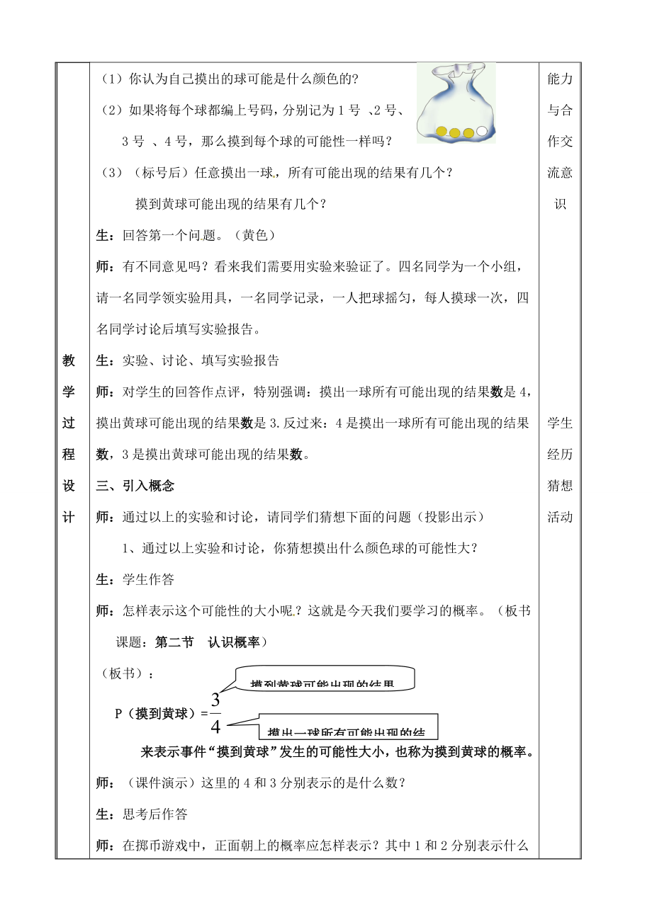 七年级数学42认识概率教案鲁教版.doc