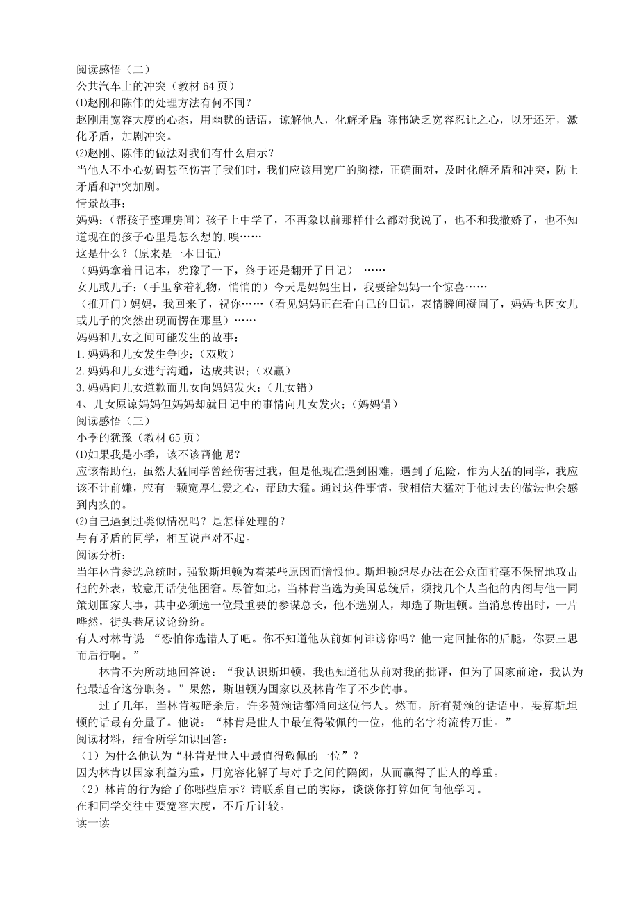 七年级政治上册第二单元第七课让人三尺又何妨教案苏教版苏教版初中七年级上册政治教案.doc