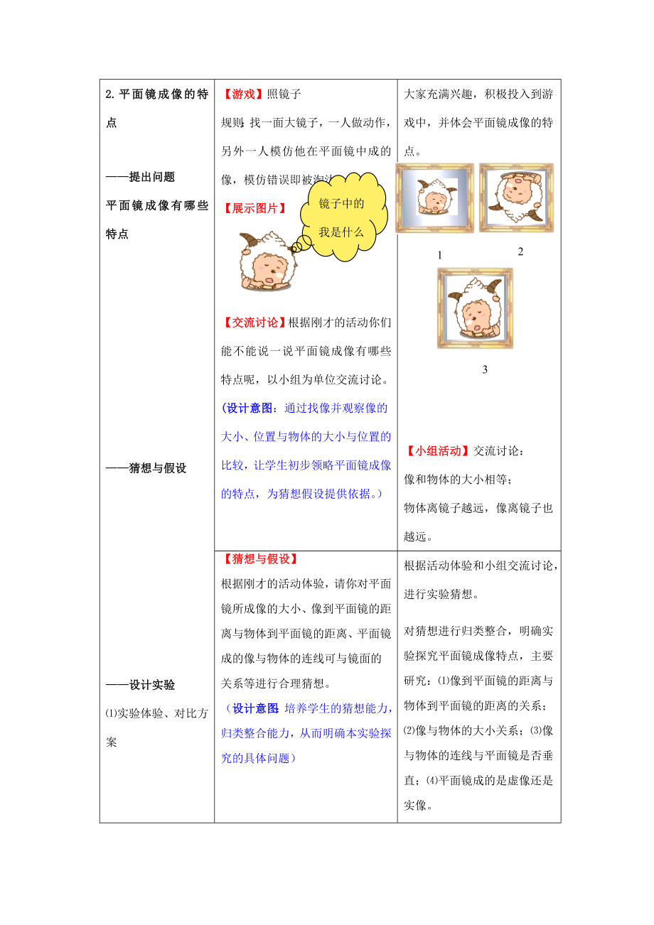 （水滴系列）八年级物理上册第4章光现象第3节平面镜成像教案（新版）新人教版（新版）新人教版初中八年级上册物理教案.doc