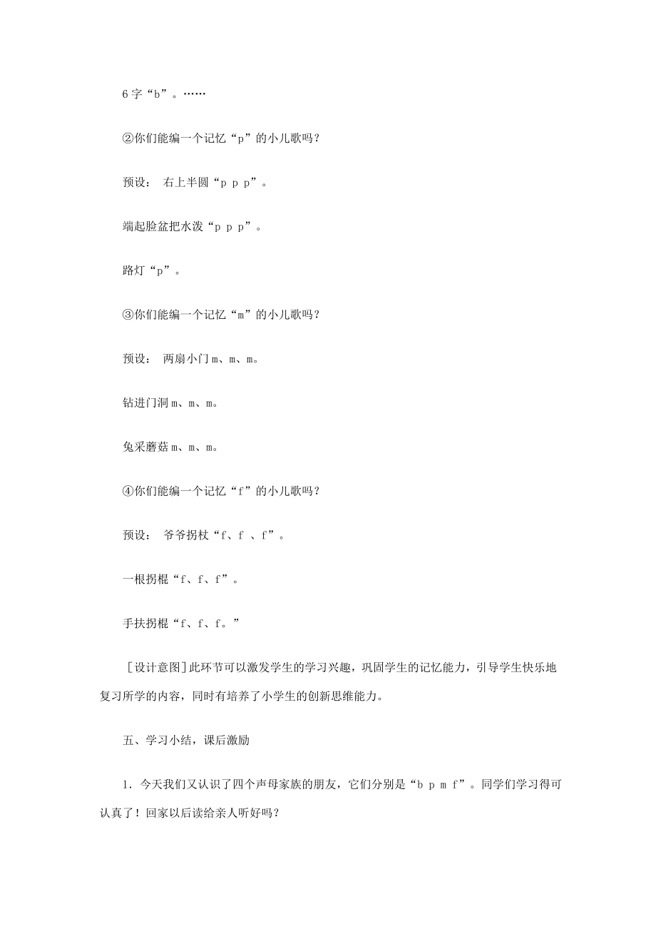 （秋季版）一年级语文上册汉语拼音3bpmf教案2新人教版新人教版小学一年级上册语文教案.doc