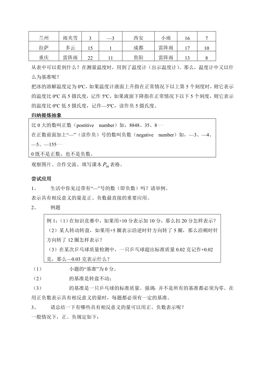 七年级数学上册2.1数怎么不够用了教案北师大版.doc