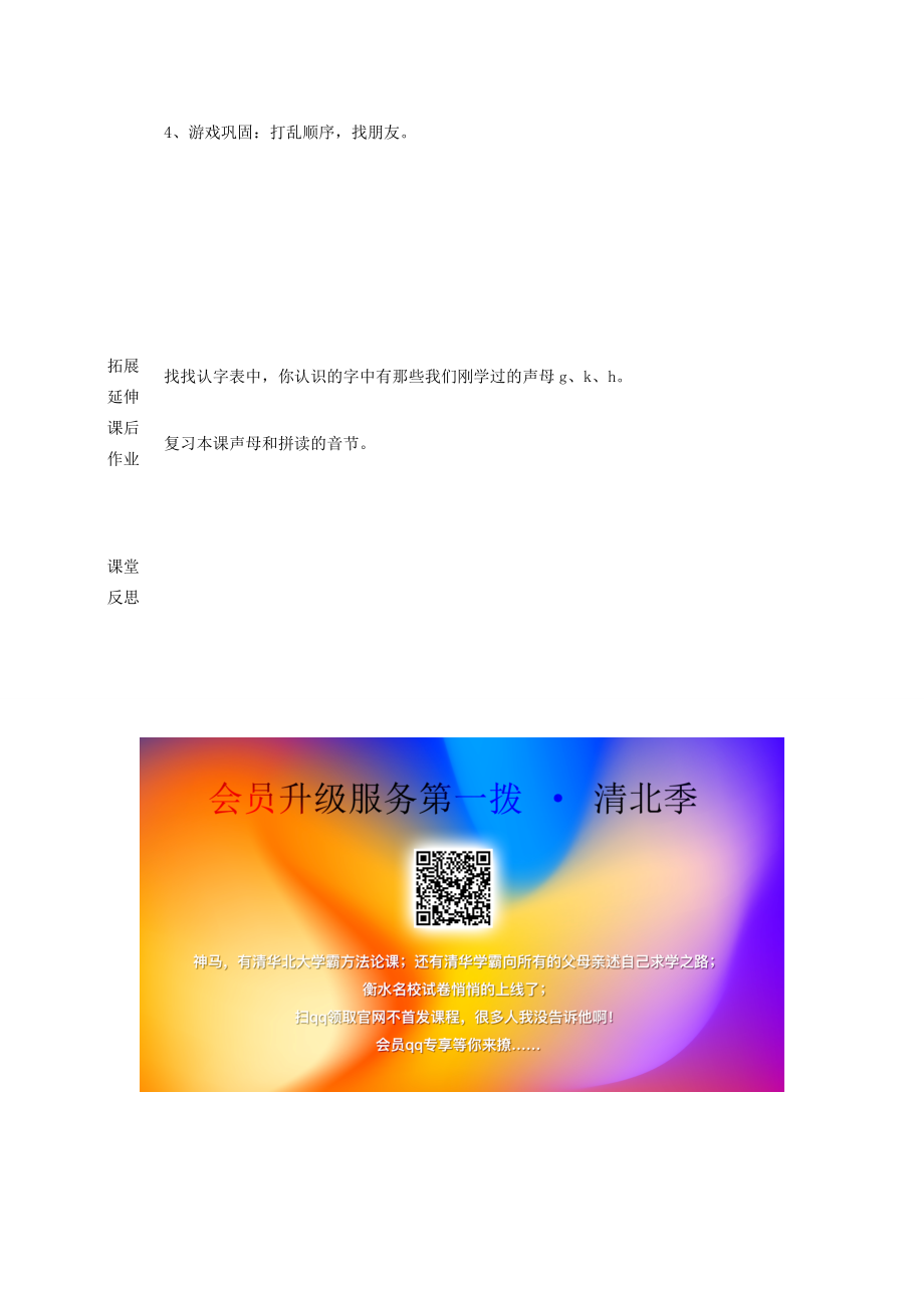 一年级语文上册9字与拼音（二）gkh教案北师大版北师大版小学一年级上册语文教案.doc