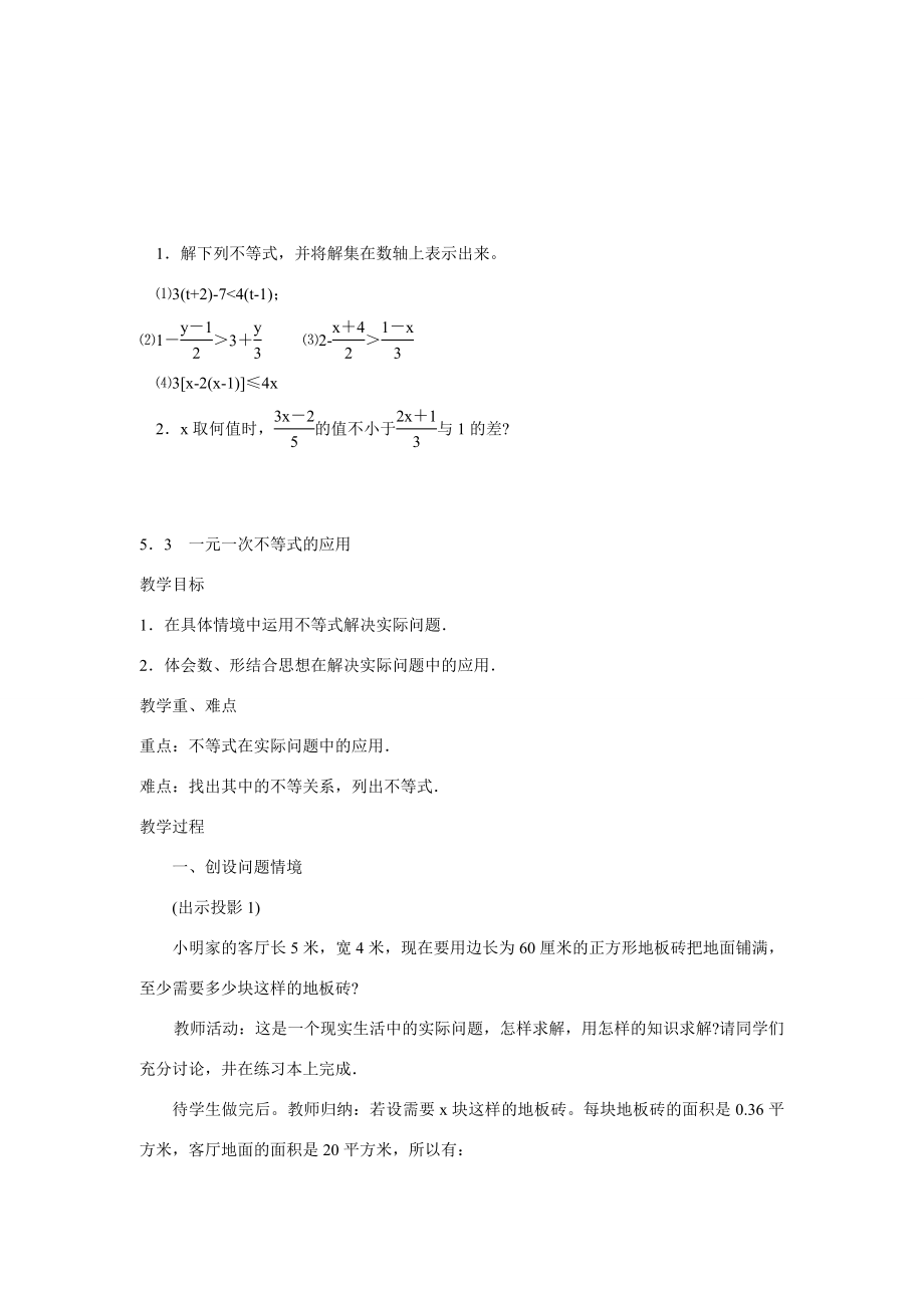 七年级数学上元一次不等式全章教案湘教版.doc