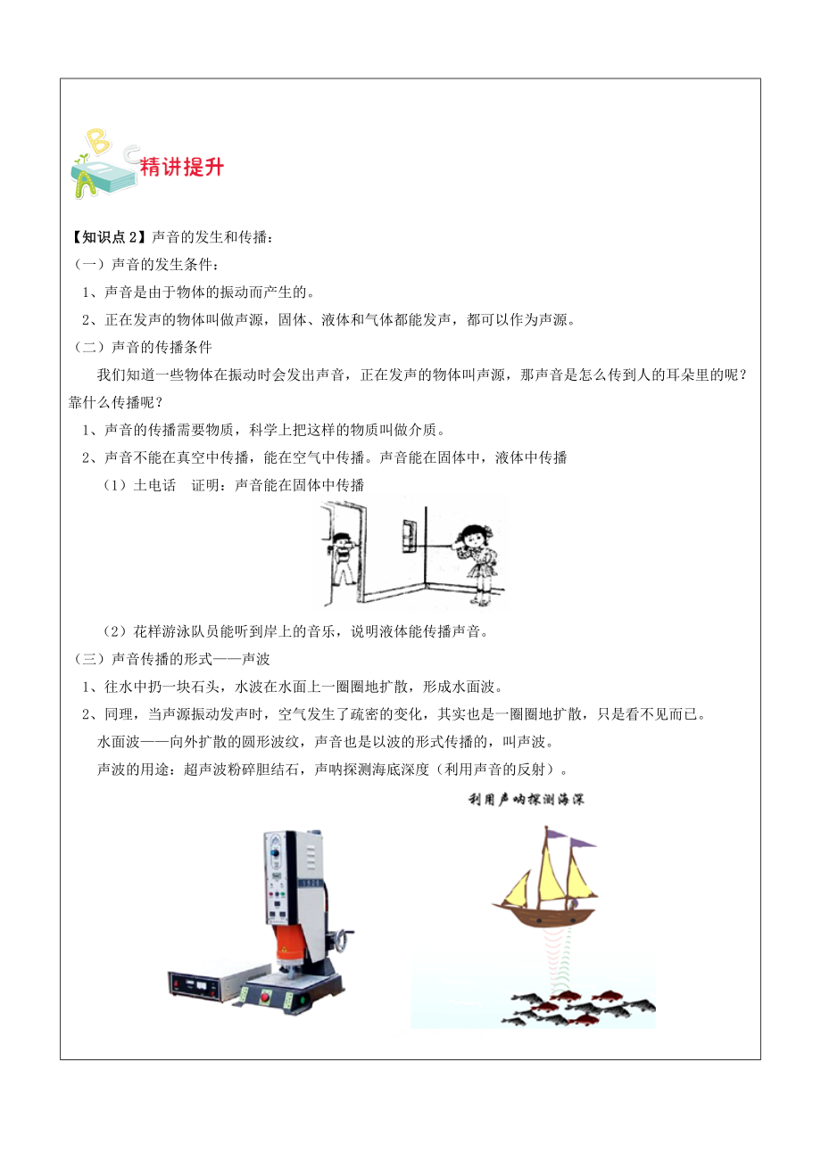 七年级科学下册第二章对环境的观察教案1浙教版浙教版初中七年级下册自然科学教案.doc