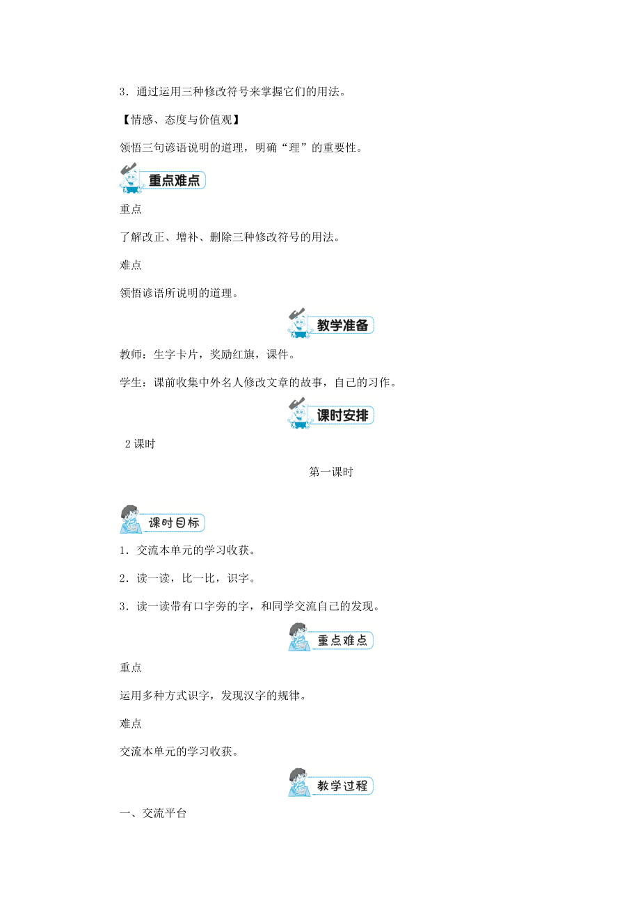 三年级语文上册第三单元语文园地第1课时教案新人教版新人教版小学三年级上册语文教案.doc