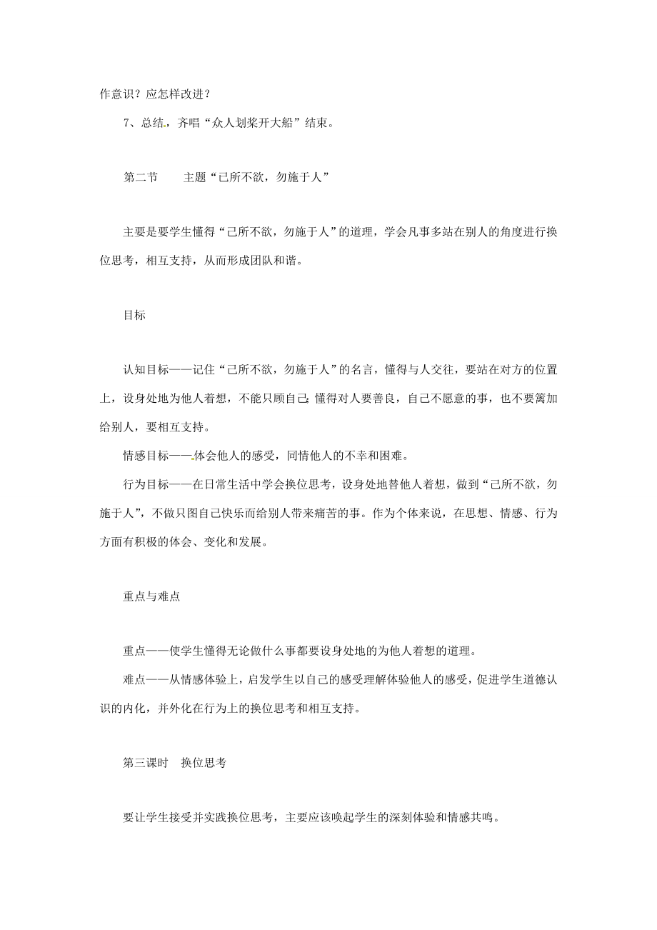 七年级政治上册第四单元树立团队精神复习教案湘教版.doc