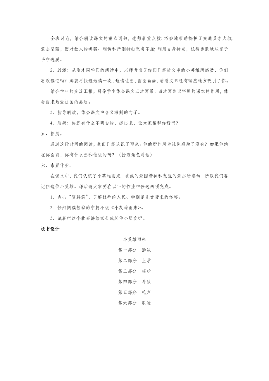 四年级语文下册第四组12小英雄雨来教案新人教版.docx