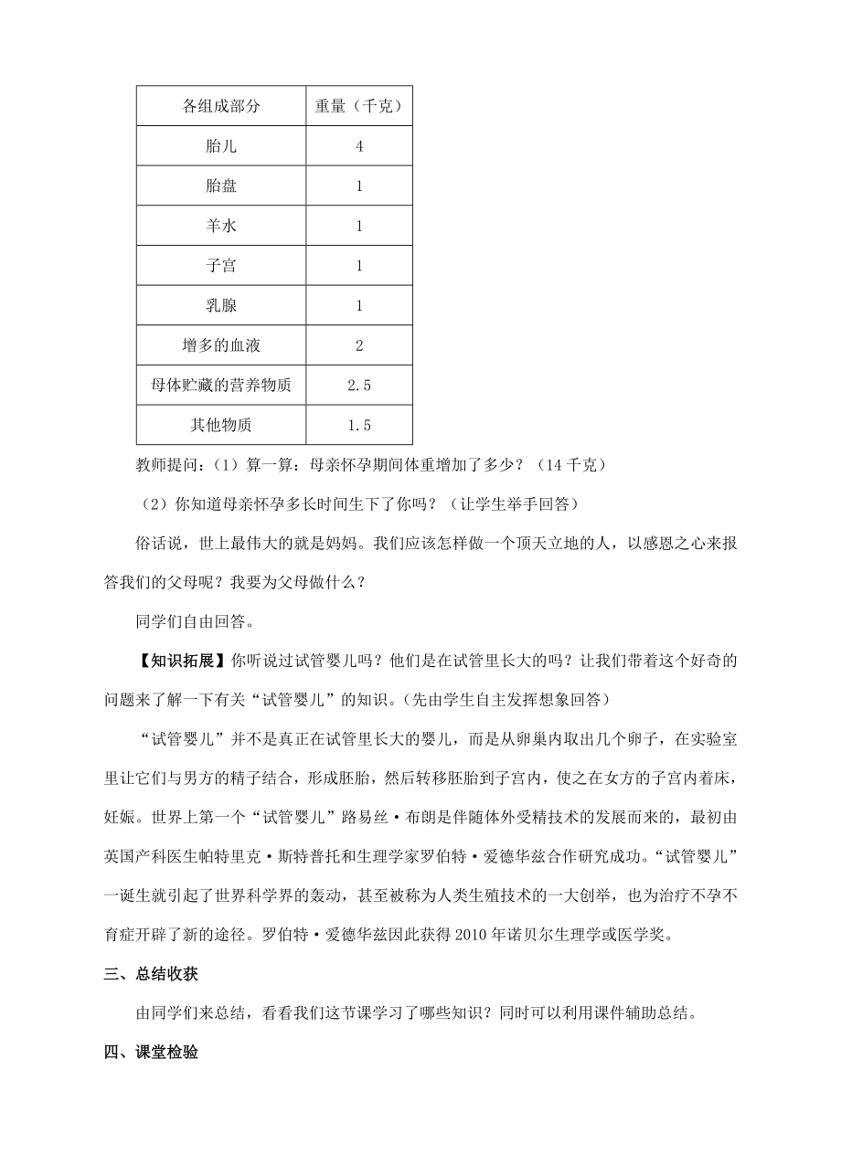 七年级生物下册第四单元第一章第二节《人的生殖》教案新人教版新人教版初中七年级下册生物教案.doc