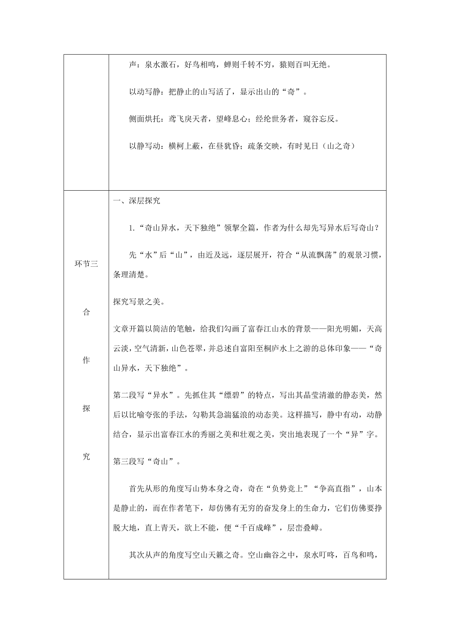 （达州专版）八年级语文上册第三单元11与朱元思书教案新人教版新人教版初中八年级上册语文教案.doc