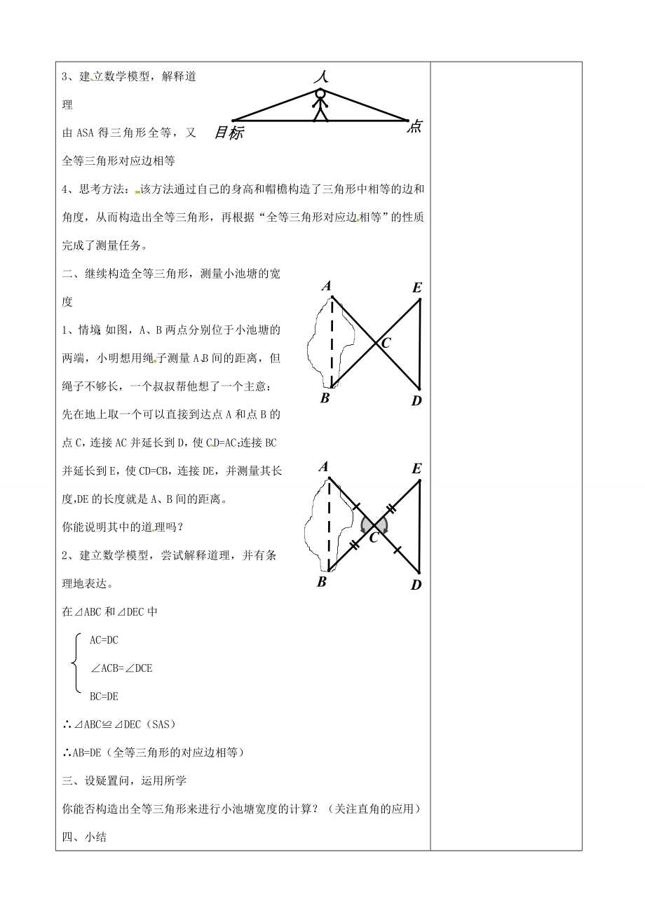 七年级数学下册4.5利用三角形全等测距离教案（新版）北师大版（新版）北师大版初中七年级下册数学教案.doc