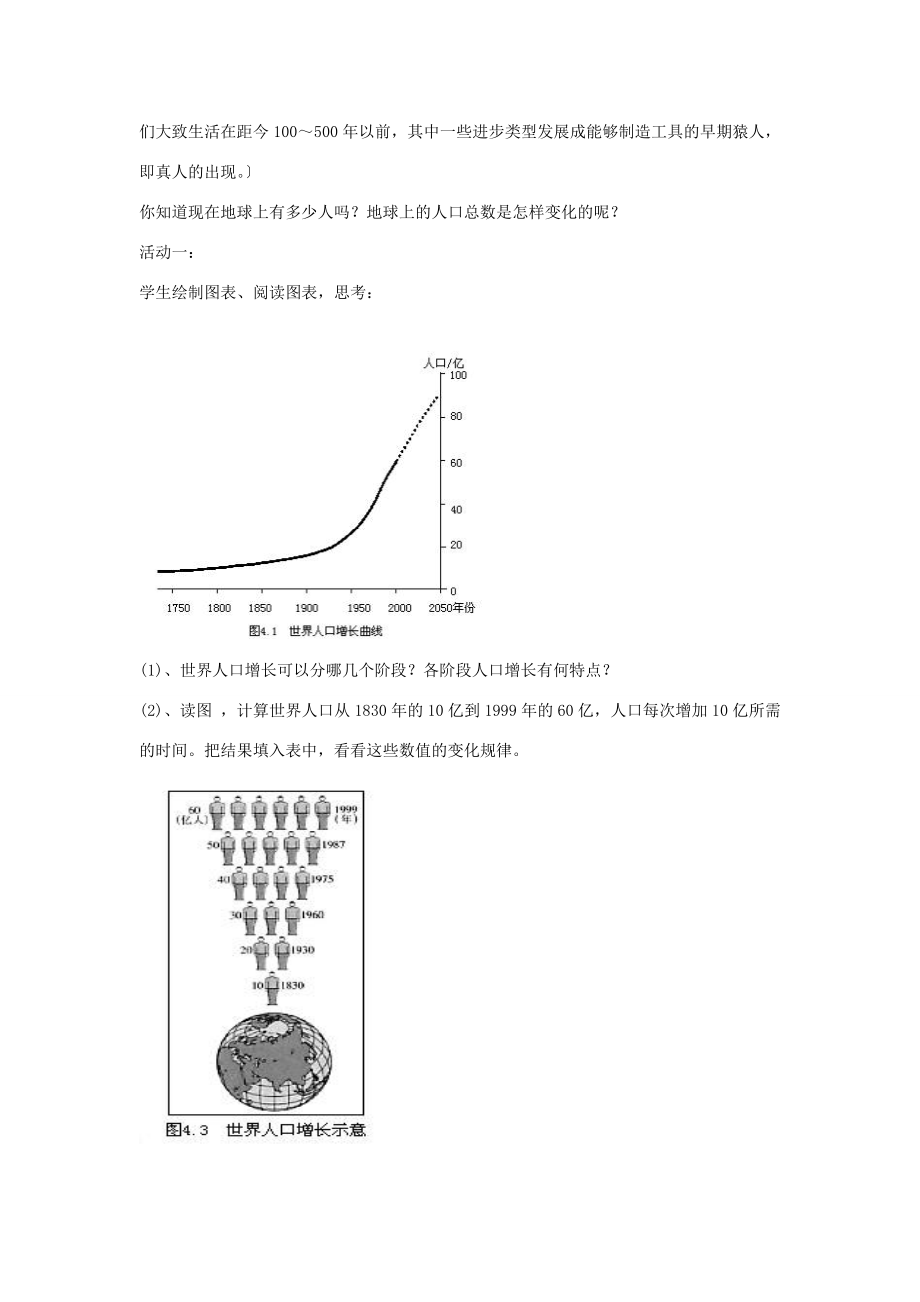 七年级地理上册世界的人口教案2湘教版.doc