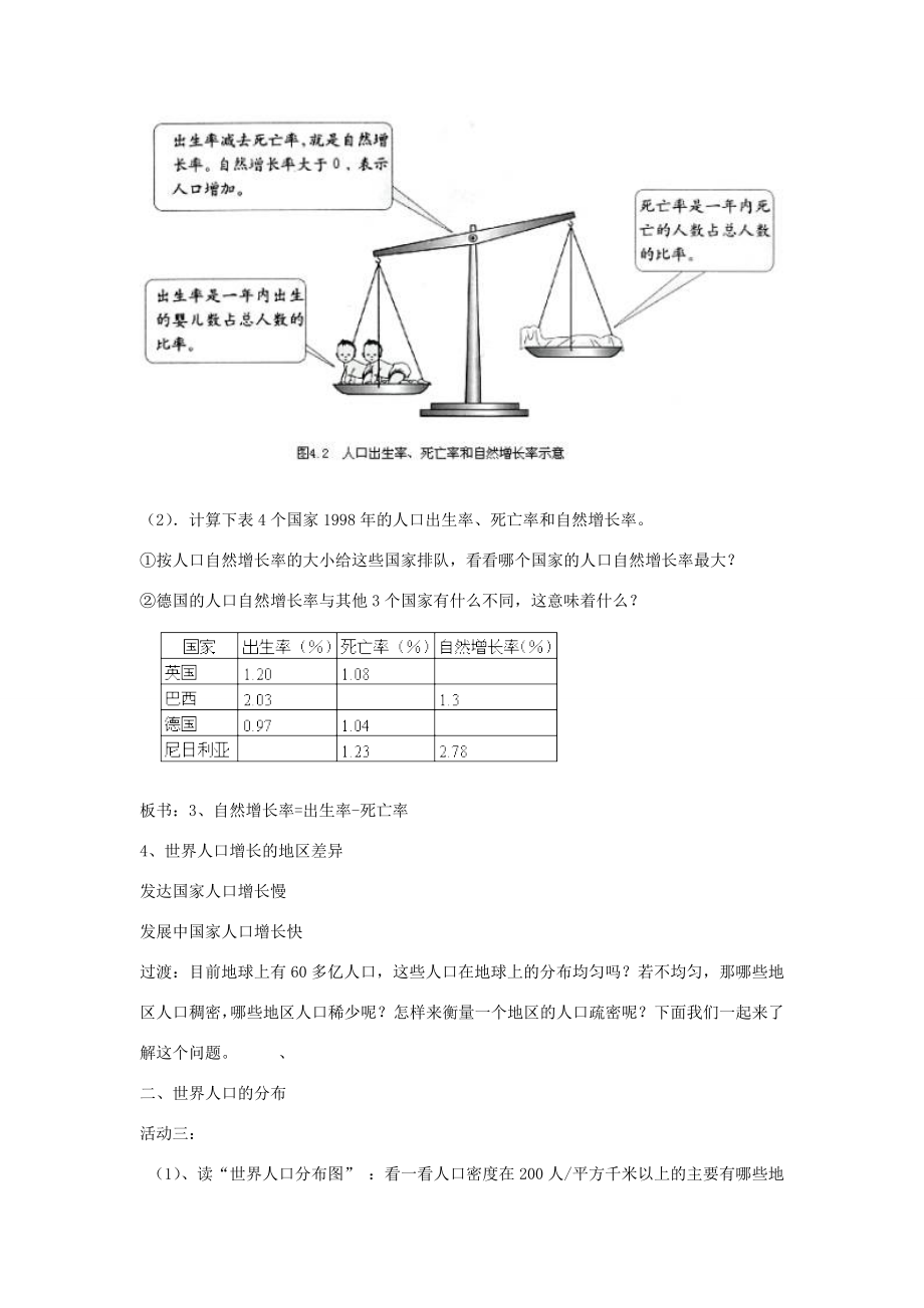 七年级地理上册世界的人口教案2湘教版.doc