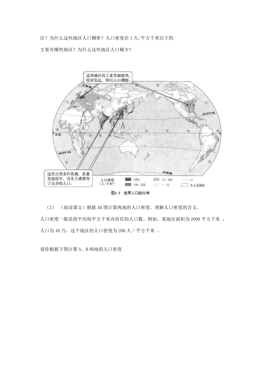 七年级地理上册世界的人口教案2湘教版.doc