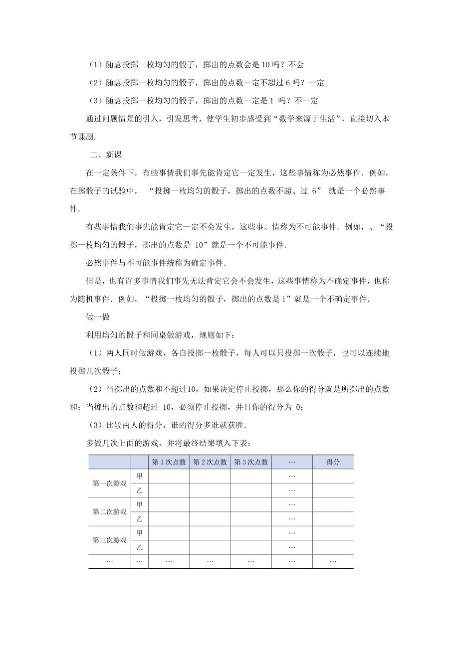 七年级数学下册6.1《感受可能性》教案（新版）北师大版（新版）北师大版初中七年级下册数学教案.doc