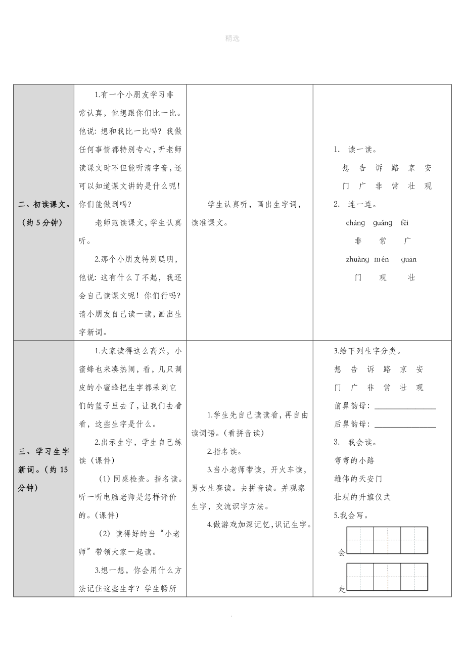 一年级语文下册第2单元课文12我多想去看看教案新人教版.doc