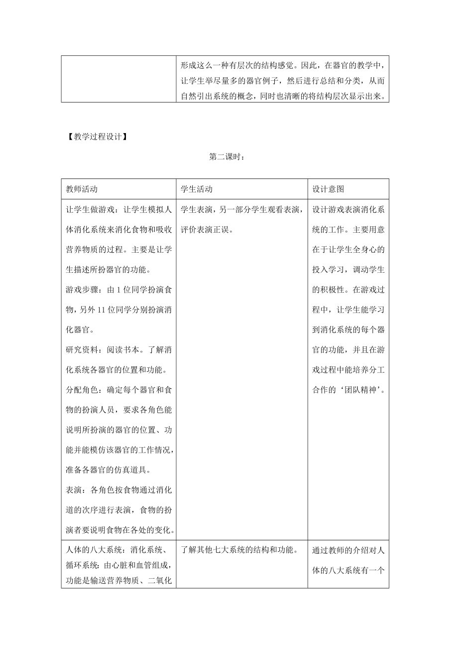 七年级科学上册《生物体的结构层次》教案6浙教版.doc