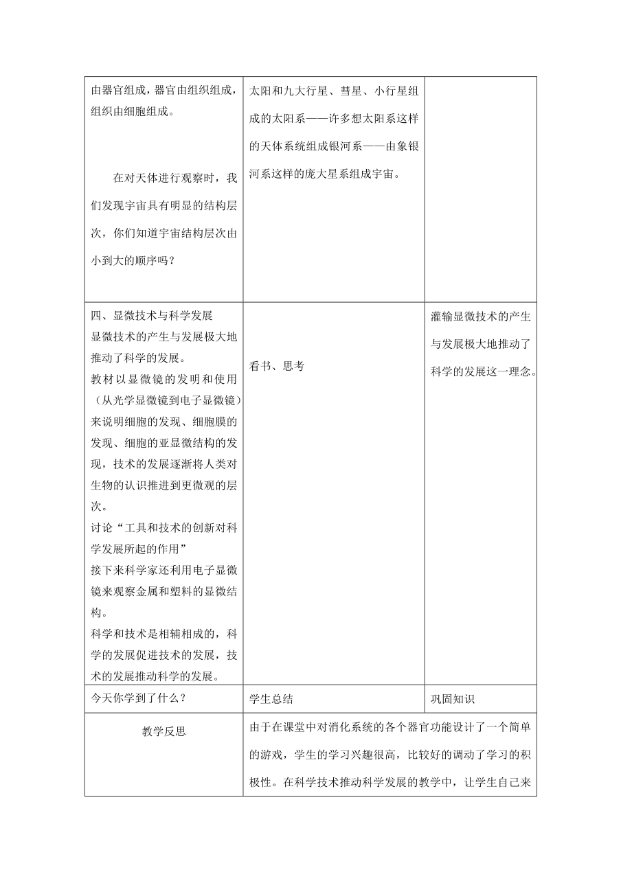 七年级科学上册《生物体的结构层次》教案6浙教版.doc