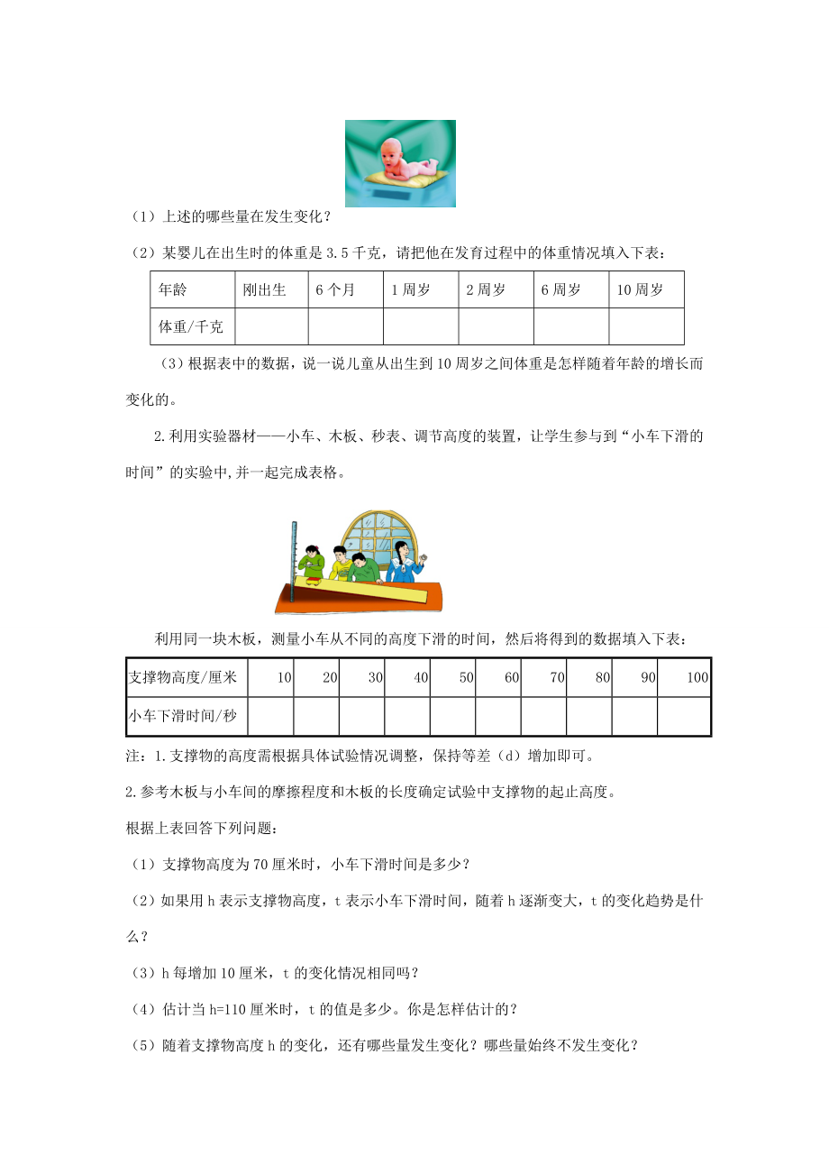 七年级数学下册第三章变量之间的关系1用表格表示的变量间关系教案（新版）北师大版（新版）北师大版初中七年级下册数学教案.docx