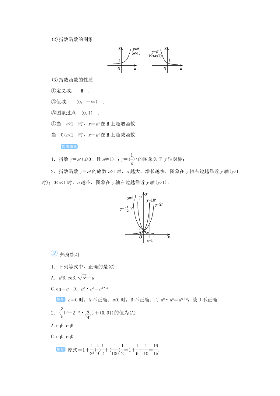 版高考数学一轮总复习第二单元函数课时6指数与指数函数教案文（含解析）新人教A版.doc