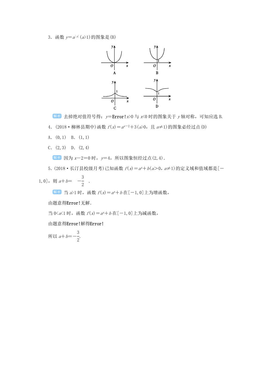 版高考数学一轮总复习第二单元函数课时6指数与指数函数教案文（含解析）新人教A版.doc