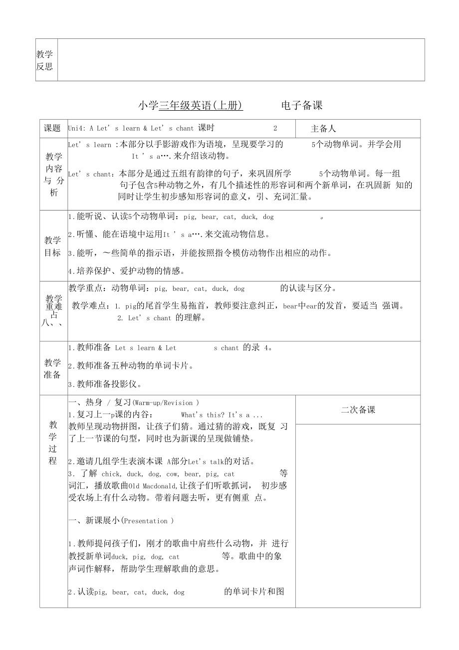 pep小学三年级上英语第4单元教案(精修版).doc