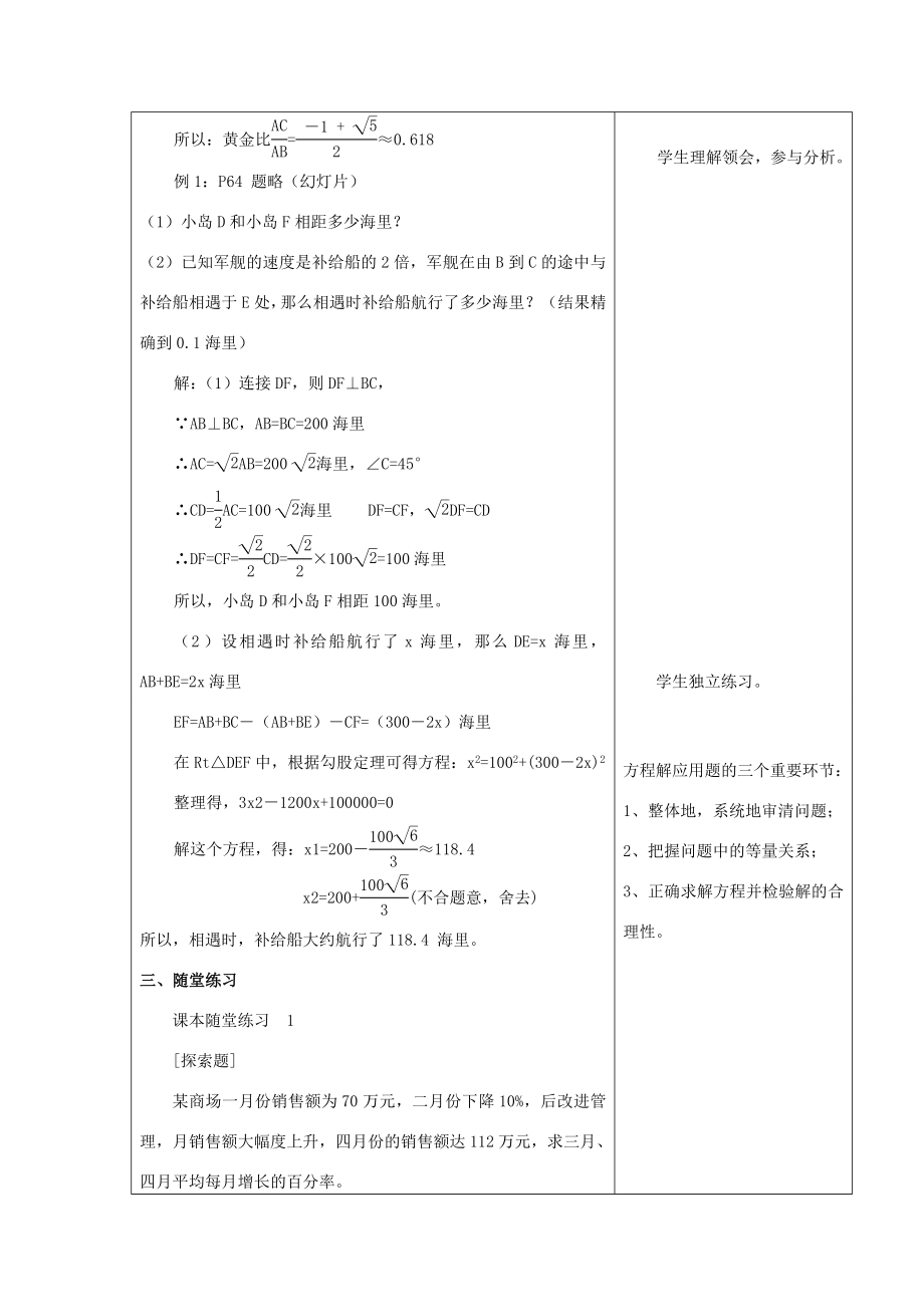 届九年级数学上册2.5为什么是0.618教案北师大版.doc