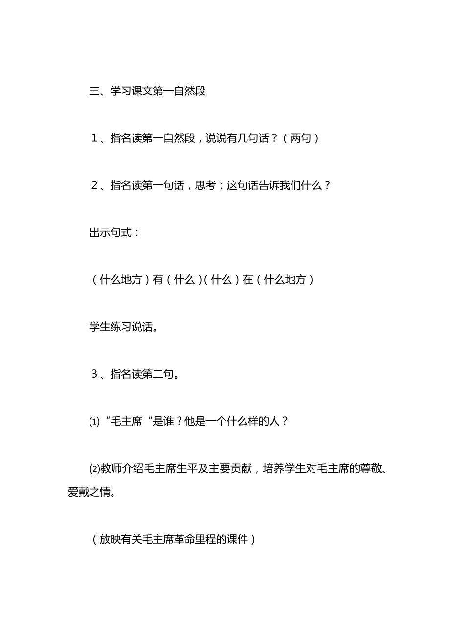 一年级语文上册教案——《吃水不忘挖井人》教学设计十一（2）.docx