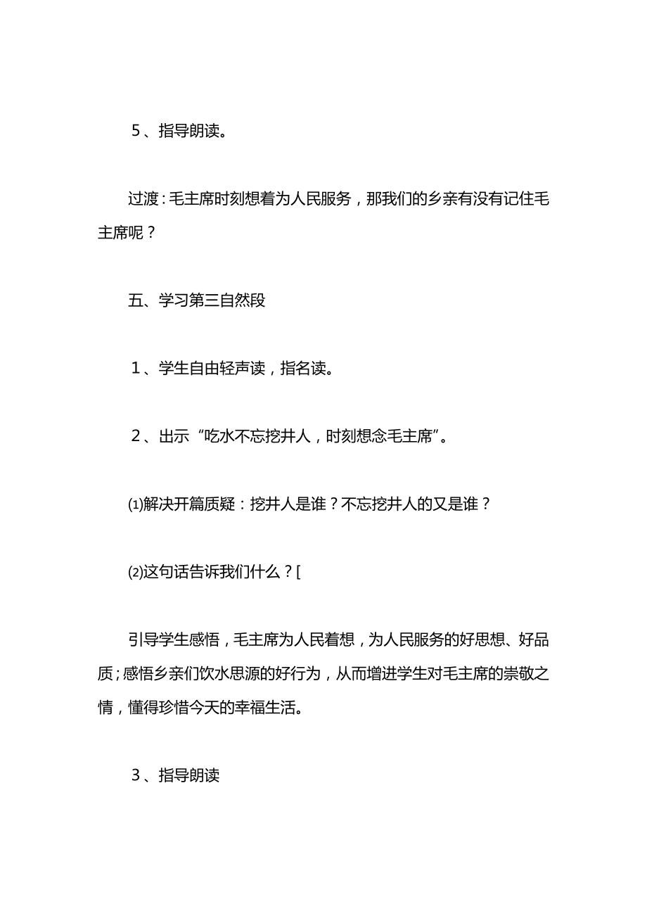 一年级语文上册教案——《吃水不忘挖井人》教学设计十一（2）.docx