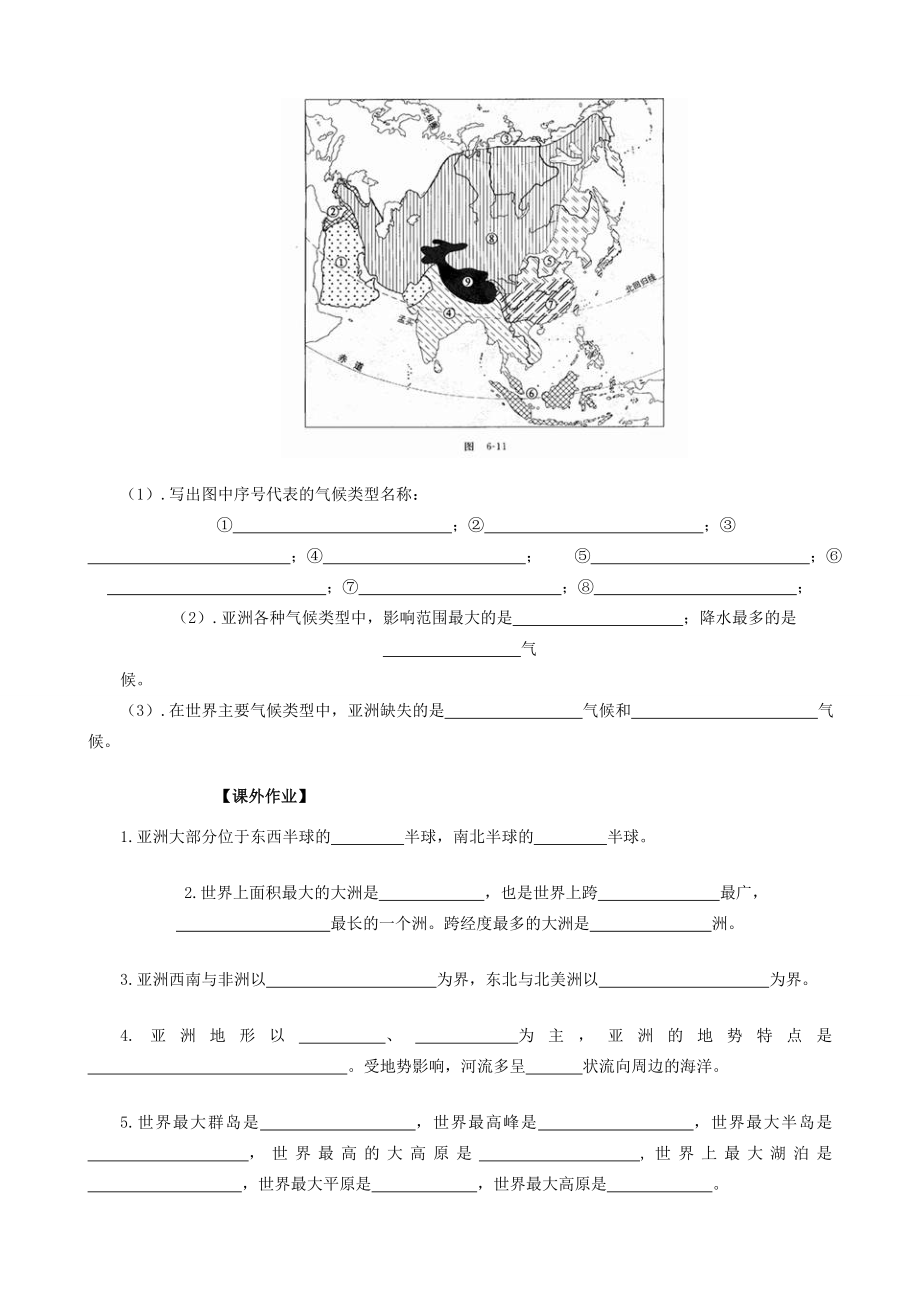 七年级地理下册亚洲自然环境教案人教新课标版.doc