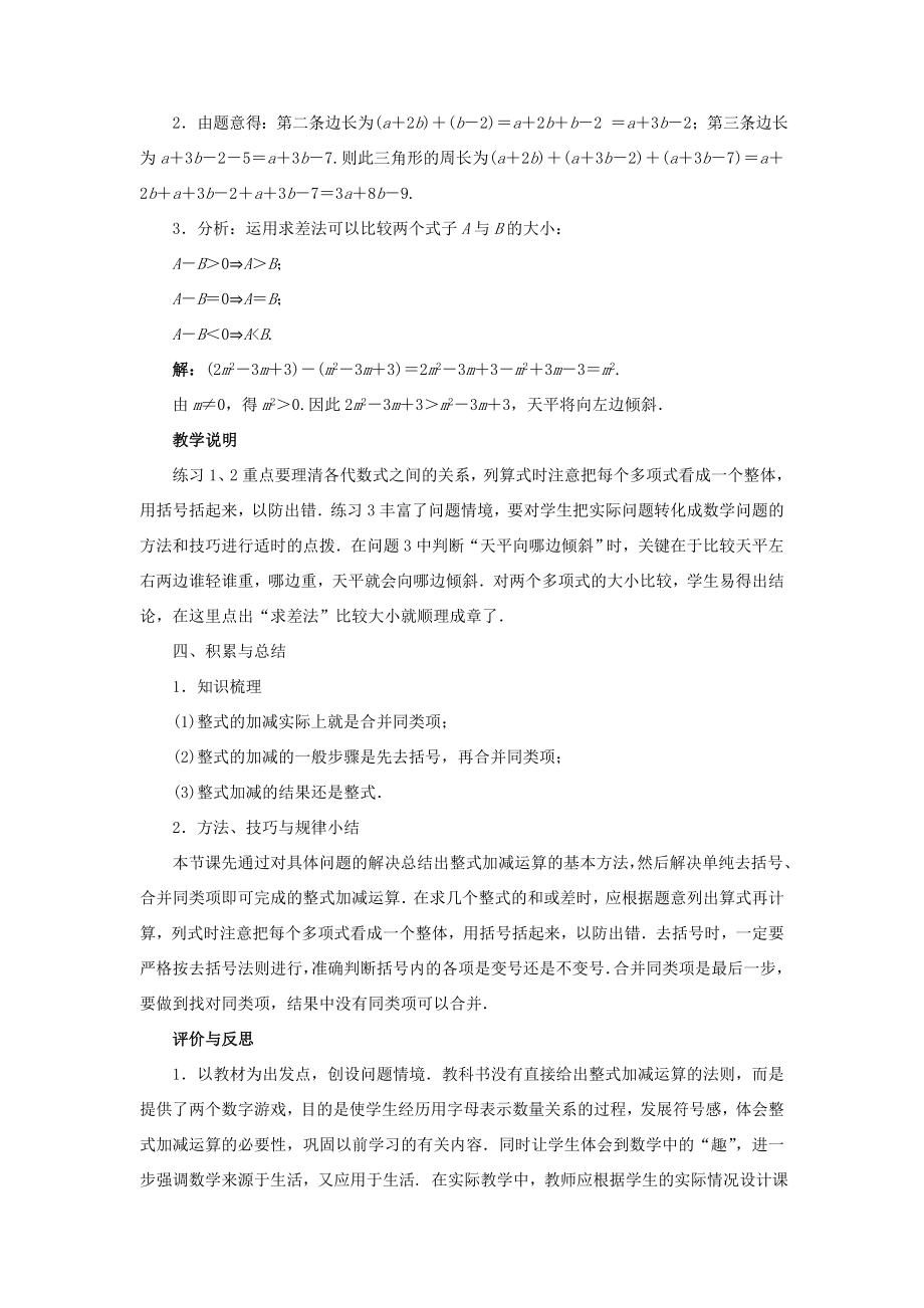 【志鸿优化设计】七年级数学上册第三章整式及其加减4整式的加减第3课时优秀教案（新版）北师大版.doc