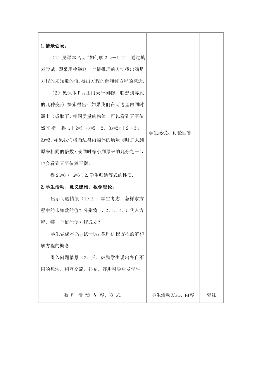 七年级数学上册第4章一元一次方程4.2解一元一次方程（1）教案苏科版苏科版初中七年级上册数学教案.doc